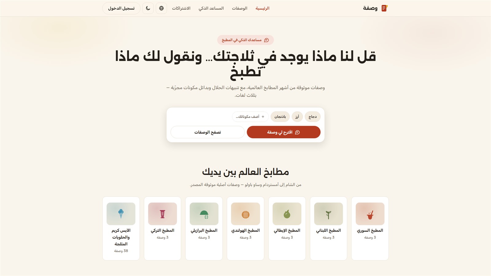 Recipe — وصفة